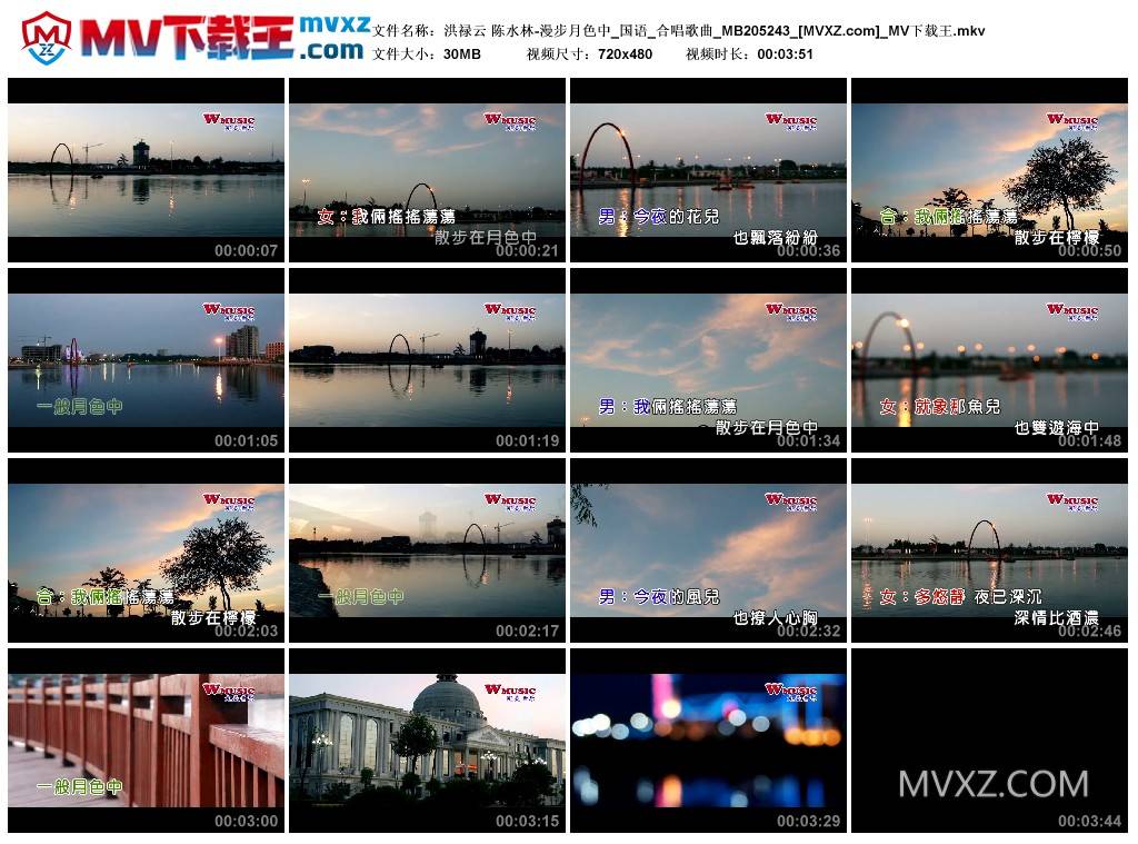 洪禄云 陈水林-漫步月色中_国语_合唱歌曲_MB205243